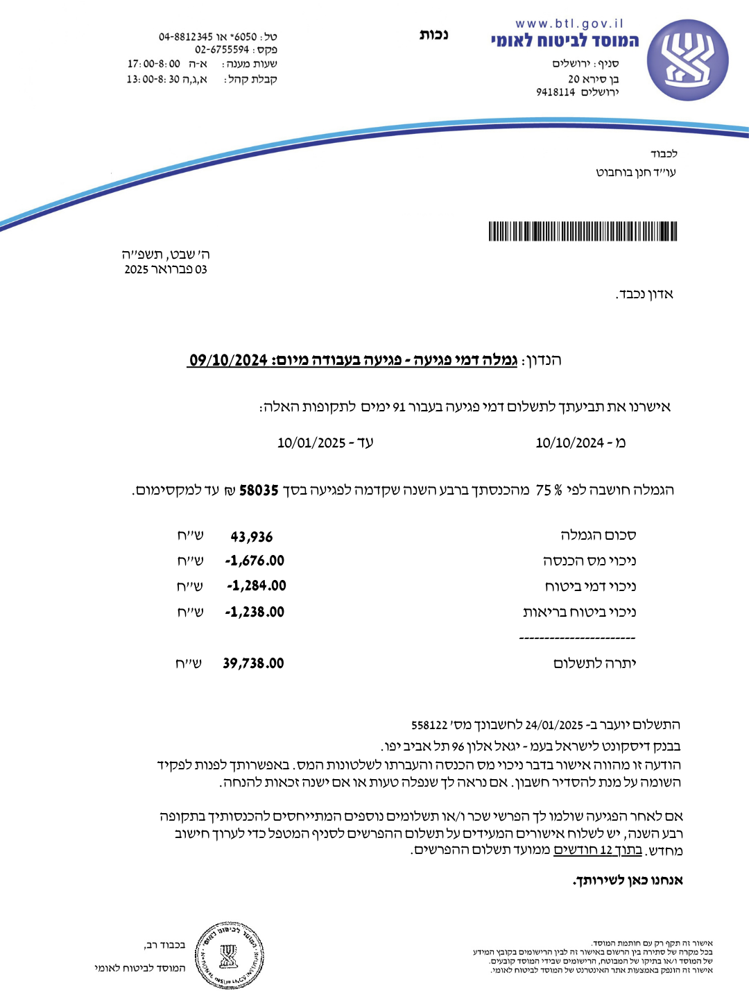 הישג ביטוח לאומי